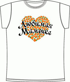 Мамочка, мама, жена